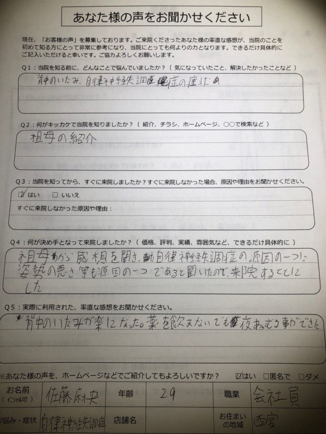 アンケート用紙