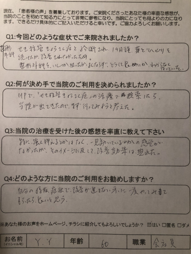 アンケート用紙