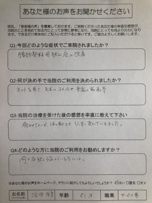 アンケート用紙