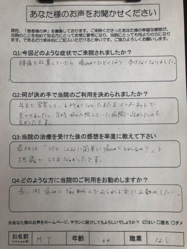 アンケート用紙