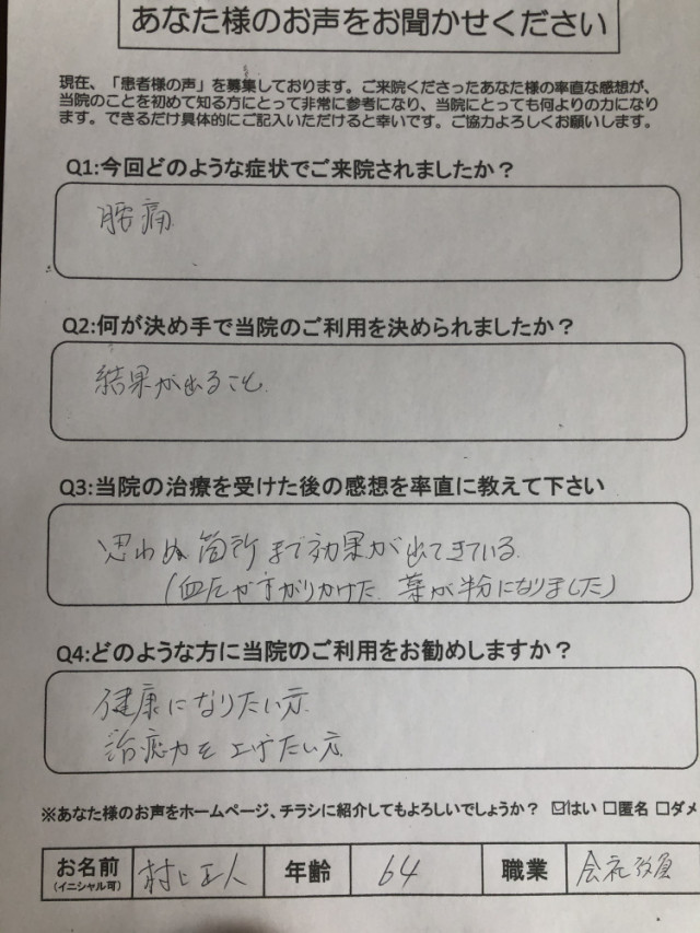 アンケート用紙