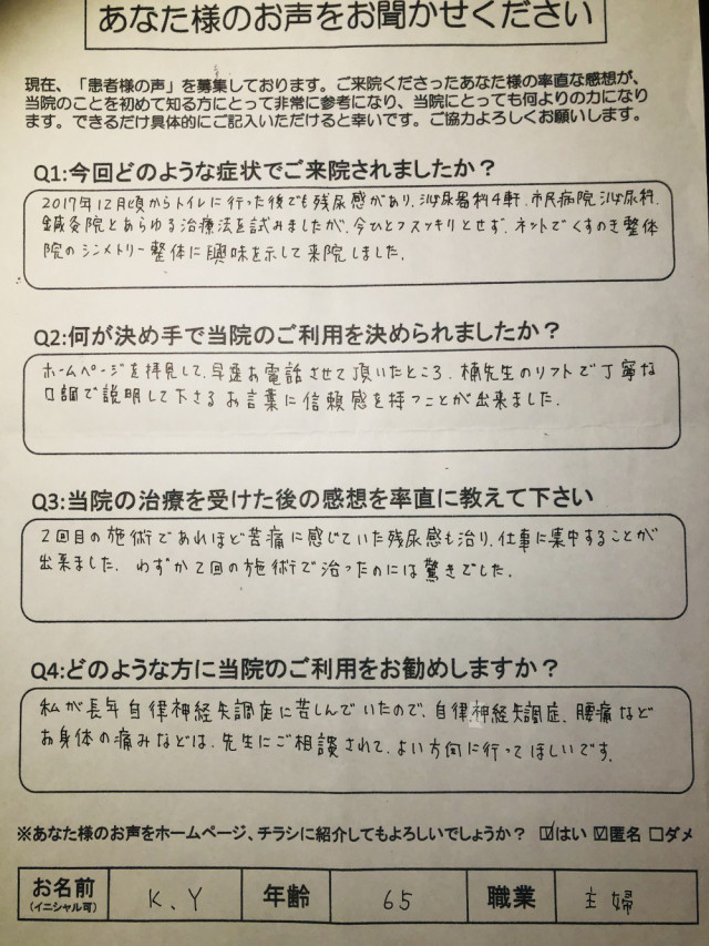 アンケート用紙