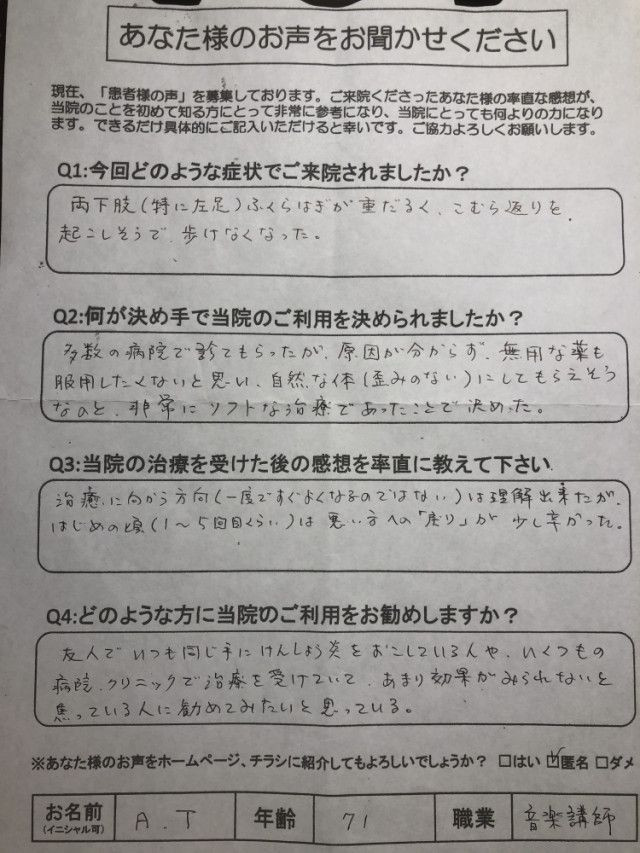アンケート用紙