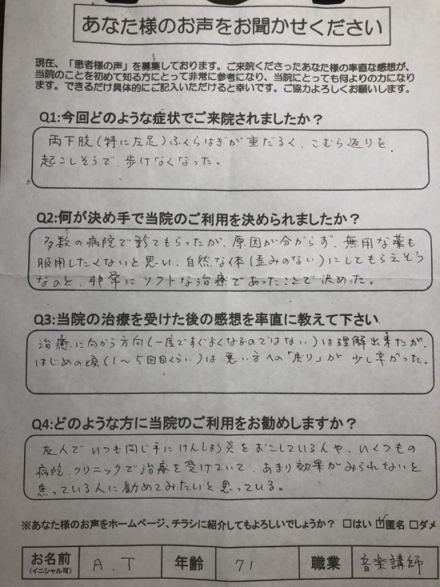 アンケート用紙