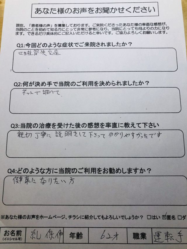アンケート用紙