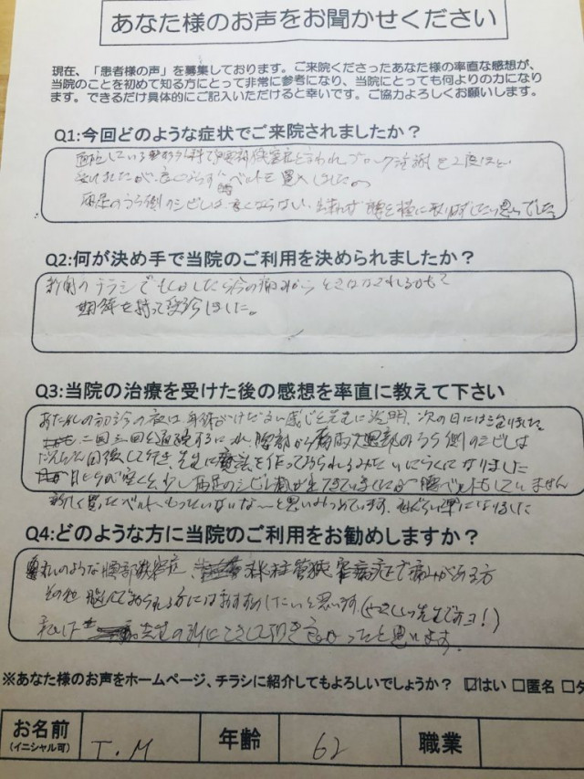 アンケート用紙