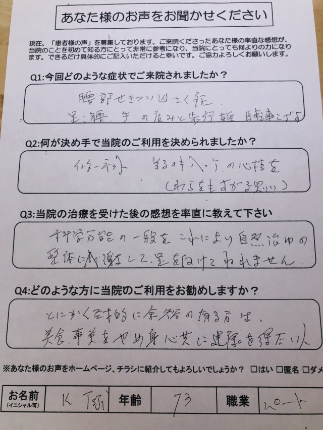 アンケート用紙