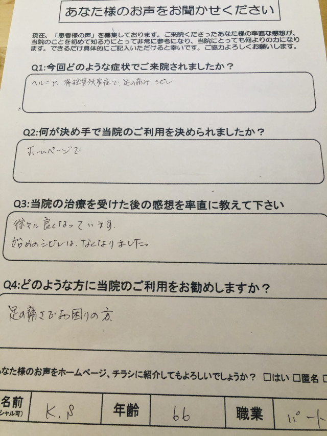 アンケート用紙