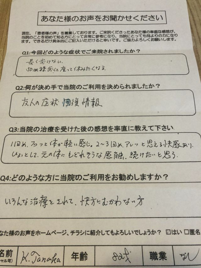 アンケート用紙