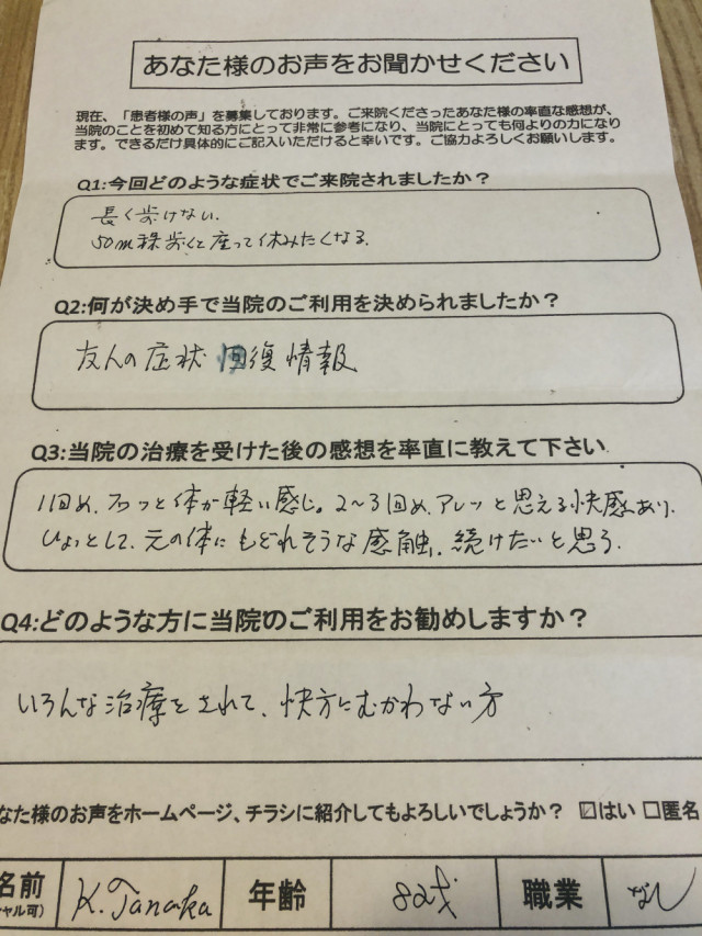 アンケート用紙