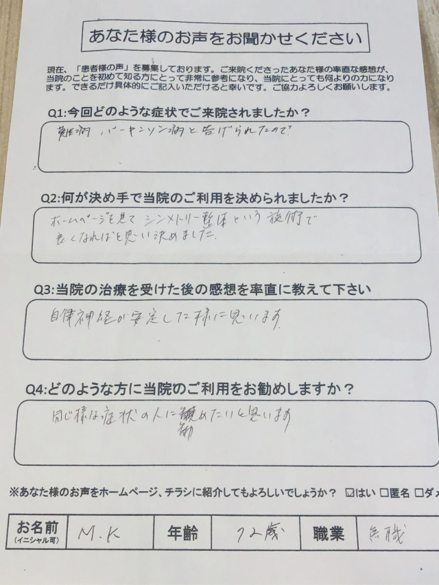 アンケート用紙