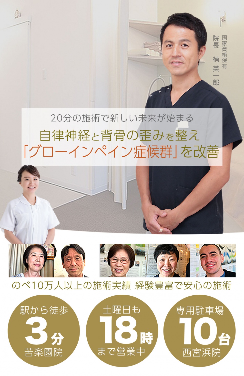 グローインペイン症候群の根本改善 西宮の整体 10万人の実績 医師や著名人も絶賛 くすのき整体院