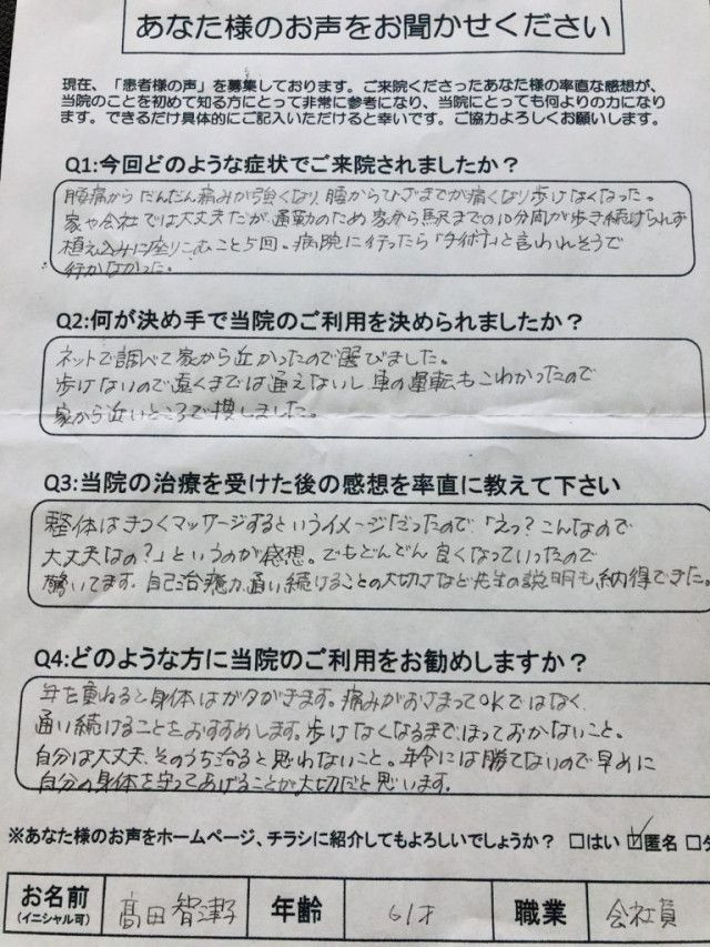 アンケート用紙