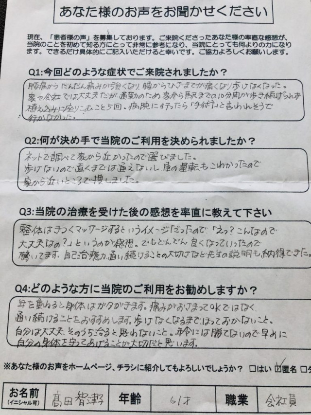 アンケート用紙