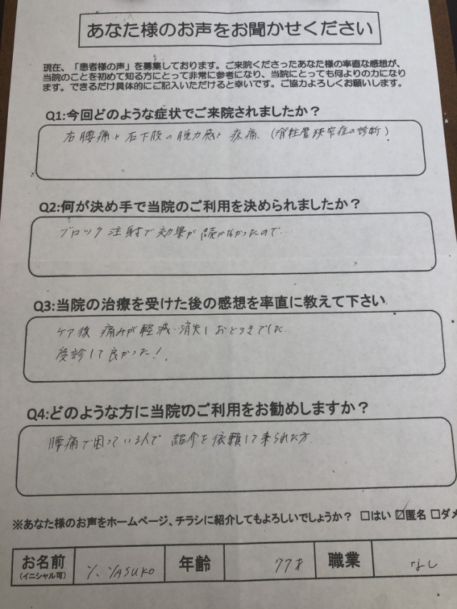 アンケート用紙