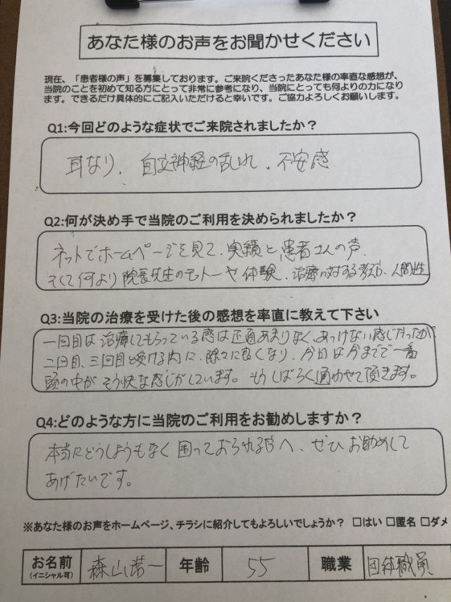 アンケート用紙