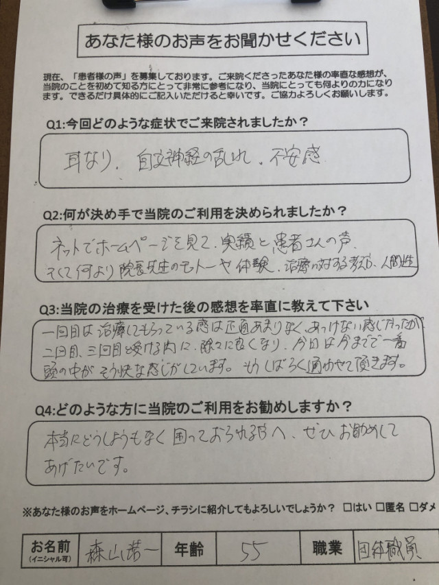 アンケート用紙
