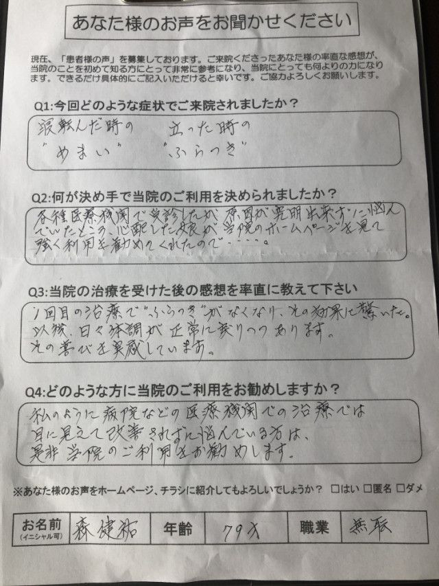 アンケート用紙
