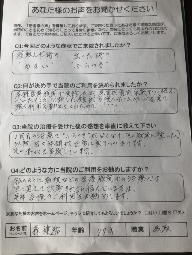 アンケート用紙