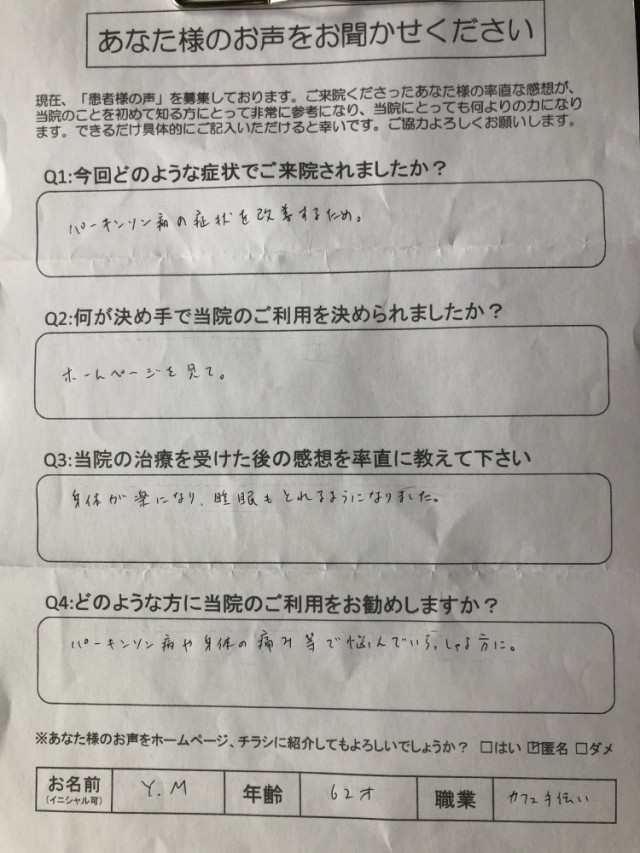 アンケート用紙