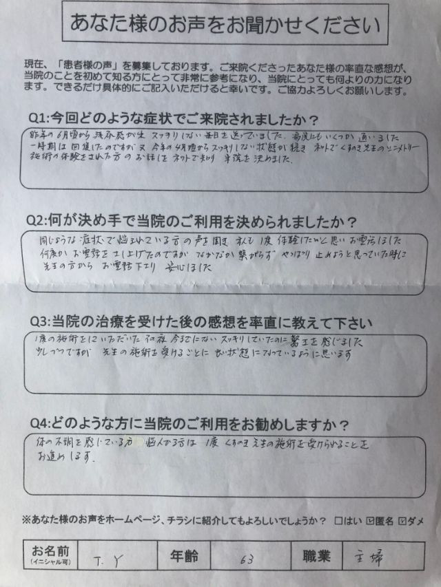 アンケート用紙