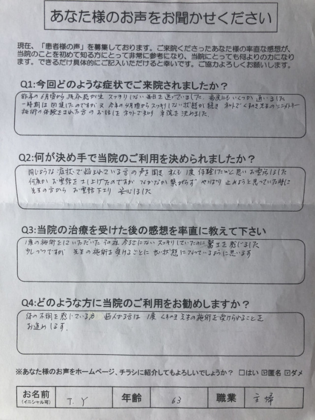 アンケート用紙