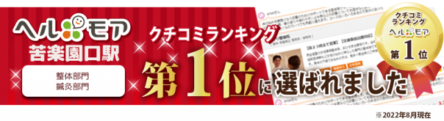 ヘルモア　口コミランキング1位