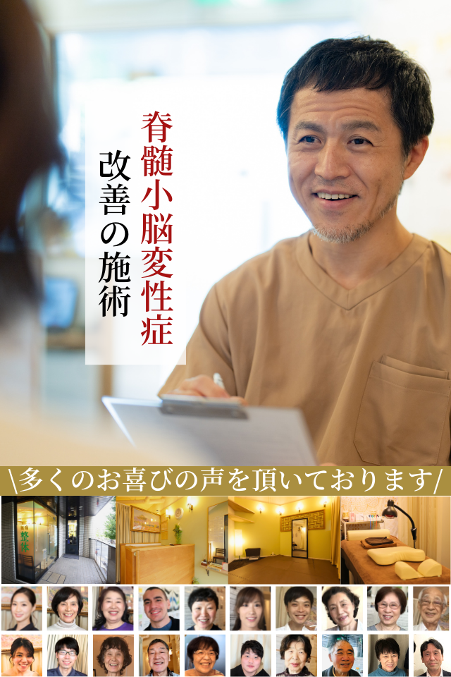脊髄小脳変性症